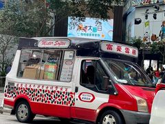 -富豪雪糕车流动点(尖沙咀店)