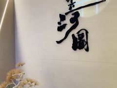 -长嘉·河图火锅(长嘉汇江景旗舰店)