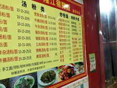 菜单-华记原味汤粉王(海湾分店)