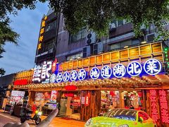 -熊记虾王·小龙虾(东晓南店)