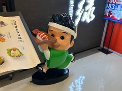 -禾绿回转寿司(国瑞店)