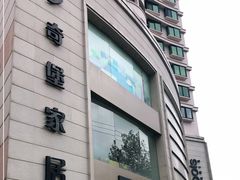 -罗奇堡家具(淮海西路店)