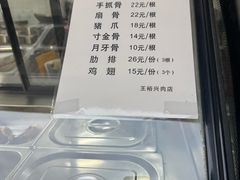 -王裕興肉莊(南禅寺店)