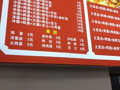 -大军烤冷面