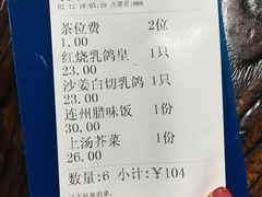 -石岐乳鸽村(桥观坊南四巷店)