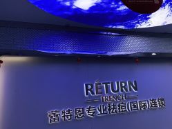 -蕾特恩专业祛痘.面部皮肤管理