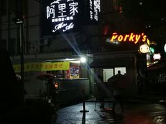 -阿里家·新疆烤肉酒場 by MIG