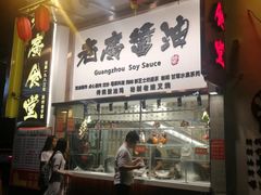 门面-老廣食堂(区庄店)