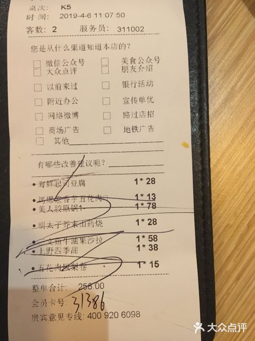 舞漁日料美人胶原锅(陆家嘴中心店)账单图片