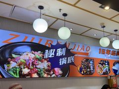 -醉人椒麻辣香锅(上地华联店)