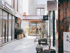 -泉乐坊步行街(烟酒特产平价超市店)