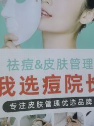 -痘院长·祛痘·皮肤管理