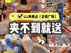 -LLJ夹机占(正佳广场店)