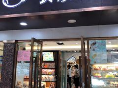 门面-长乐饼家(五羊新城店)