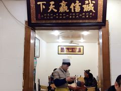 门面-毅祥斋老孙家泡馍(北院门鼓楼店)