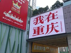 -观音桥步行街