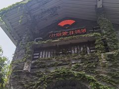 -1912街区