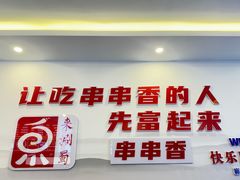 -来涮蜀鲜货火锅串串香(菜市口店)