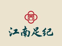 -江南足纪·影院足道·轻奢SPA(笋岗HALO广场店)