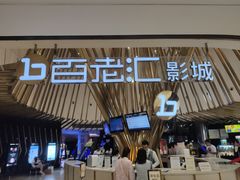 -宁波影都(鄞州印象城店)