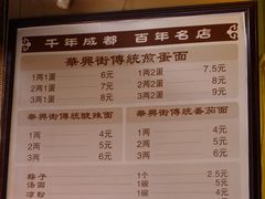 菜单-华兴街煎蛋面(总店)