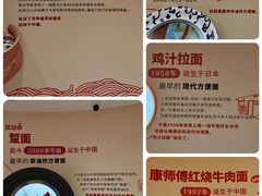 -康师傅味来馆
