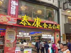 -泰康食品(南京东路店)