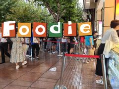 -邵万生食品公司(南京东路店)