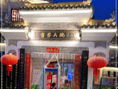 门面-客家大院·非遗赣南客家菜(郁孤台店)