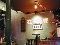 -后院儿·精酿·塔罗Happy Bar