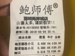 账单-鲍师傅糕点(海岸城店)