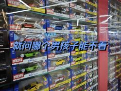 -百荣二期玩具城