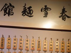 -春雪面馆(转塘店)