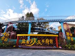 -七彩云南欢乐世界