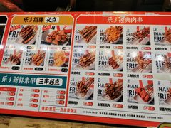 -乐彡炸串·烤苕皮(西单华威约饭街店)