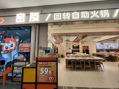 -密友回转自助火锅(世茂国际广场店)