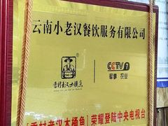 -秋语木桶鱼.酸菜鱼(开发区火车站店)