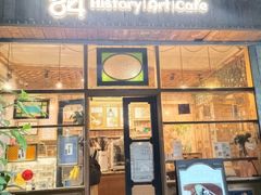 门面-西关84·History·Art·Cafe