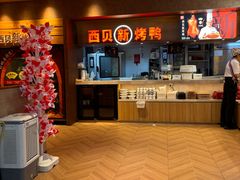 -西贝(虹口龙之梦店)