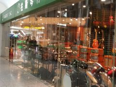 -柏斯音乐艺术中心·钢琴·吉他(世纪金源店)