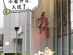 -东方红酒楼(知春路店)