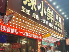 -辣小鲜·南昌大排档(船山路店)