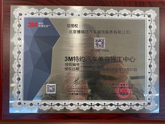 -3M博瑞达龙膜威固BOP保镖汽车贴膜隐形车衣(国贸店)