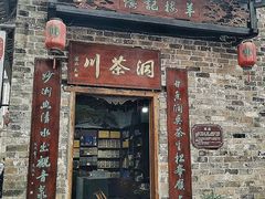 -羊楼洞