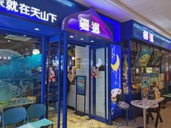 -疆遇·新新新新的新疆菜(万达店)