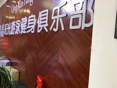 -清鑫阳光游泳健身瑜伽俱乐部(密云店)