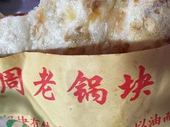 -阿甘锅盔(中关村食宝街店)