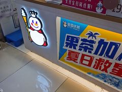 -蜜雪冰城(领展店)
