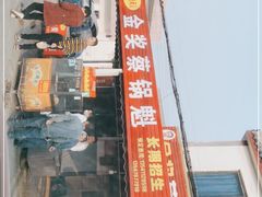 门面-蔡锅魁(军屯一店)