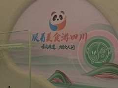 -眉州东坡·熊猫主题餐厅(枫蓝店)